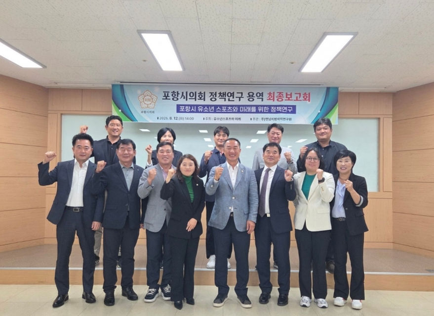 의회 연구단체, 유소년 스포츠 통한 지역 성장 동력 찾는다